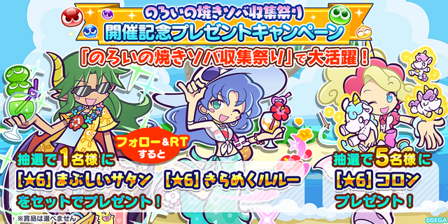 『ぷよクエ』「海の家のギューラ・S」が登場！“スプラッシュ！ぷよクエ夏祭り！キャンペーン”開催中