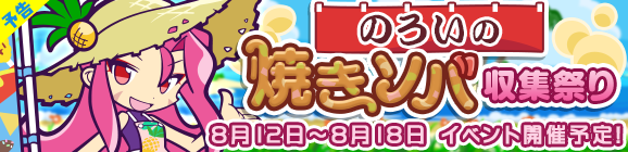 『ぷよクエ』「海の家のギューラ・S」が登場！“スプラッシュ！ぷよクエ夏祭り！キャンペーン”開催中