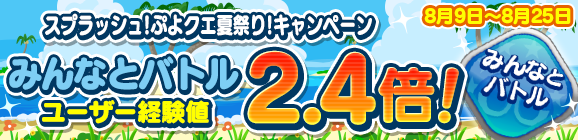 『ぷよクエ』「海の家のギューラ・S」が登場！“スプラッシュ！ぷよクエ夏祭り！キャンペーン”開催中