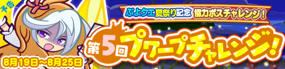 『ぷよクエ』「海の家のギューラ・S」が登場！“スプラッシュ！ぷよクエ夏祭り！キャンペーン”開催中