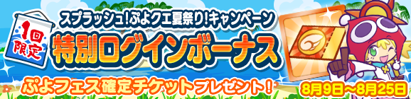 『ぷよクエ』「海の家のギューラ・S」が登場！“スプラッシュ！ぷよクエ夏祭り！キャンペーン”開催中