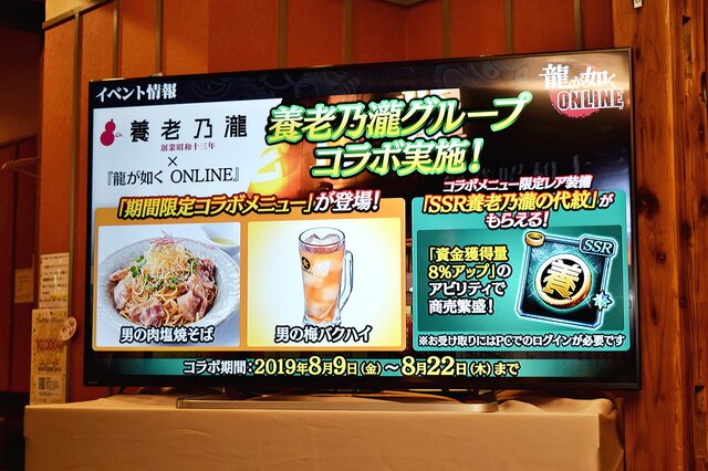 『龍が如く ONLINE』×「養老乃瀧」コラボメニュー試食会をレポート！『龍オン』ユーザーは「バクハイ」が1杯無料に