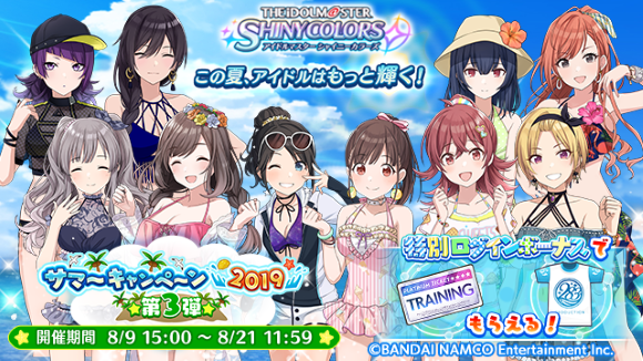 『シャニマス』「サマーキャンペーン2019 第3弾」開催中！新登場アイドルやプロデュースイベント「サマー・ビーチ・ボックス」など見所盛りだくさん