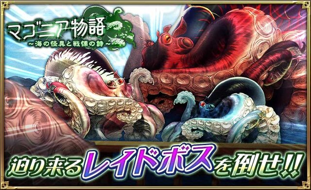 オルサガ マゴニア物語 海の怪異と戦慄の詩 開催 限定ユニット 魅惑の旋律 メリル 優雅なる一時 クロエ が登場 インサイド