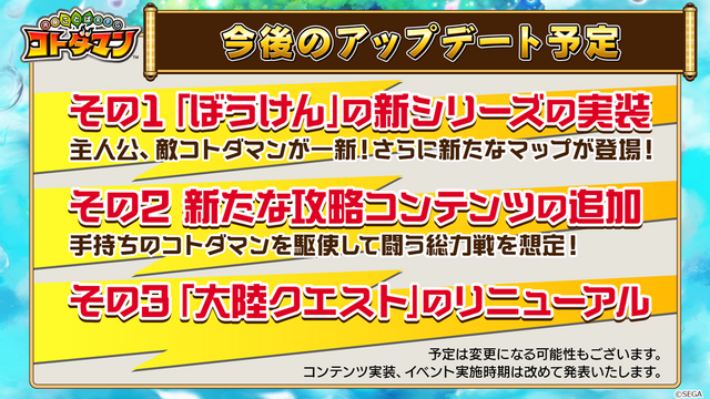 『コトダマン』XFLAGへのパブリッシャー変更に関する詳細発表！たいらP「これは本作にとって大きなプラスになる」【生放送まとめ】