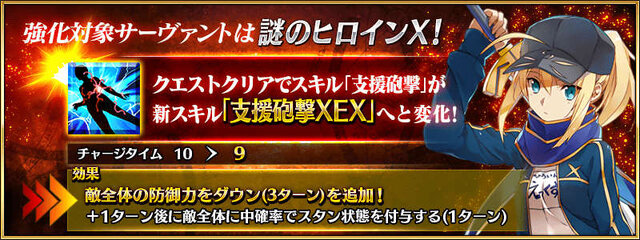 『FGO』水着サーヴァントの「マルタ（ルーラー）」に強化クエストを実装！ 「謎のヒロインX」のスキルに「敵全体の防御力ダウン」を追加