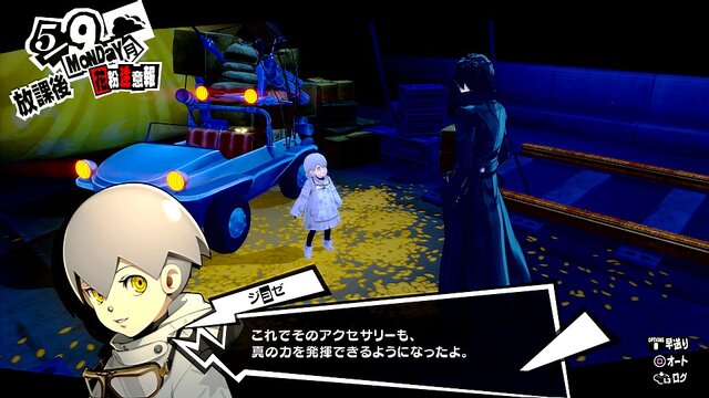 『P5R』メメントスで出会う謎の少年や、新ペルソナなどをお披露目！ 明智とのコープがリニューアル、一緒にお出かけも