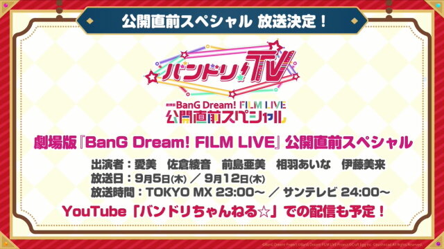 『バンドリ！』×「初音ミク」コラボ第2弾開催決定！協力ライブへの新ルーム追加や新たなエリアアイテム設置場所も開放【生放送まとめ】