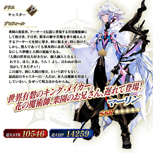 Fgo 待望の マーリンピックアップ召喚 開催決定 8月18日 25日 9月1日の3日間を見逃すな インサイド