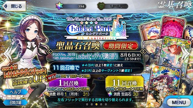 Fgo 無課金プレイヤーは 8月のガチャを乗り切れるのか まずは聖晶石をかき集め ダ ヴィンチちゃん 小 の微笑みを我が手に 特集 インサイド