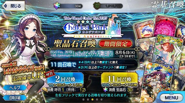 『FGO』無課金プレイヤーは、8月のガチャを乗り切れるのか？─まずは聖晶石をかき集め、「ダ・ヴィンチちゃん（小）」の微笑みを我が手に！【特集】