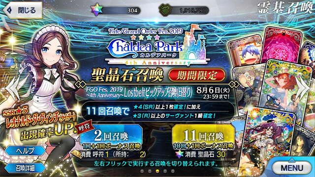 『FGO』無課金プレイヤーは、8月のガチャを乗り切れるのか？─まずは聖晶石をかき集め、「ダ・ヴィンチちゃん（小）」の微笑みを我が手に！【特集】