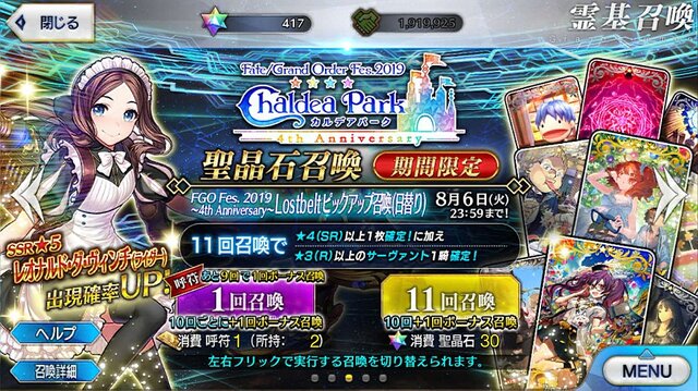 『FGO』無課金プレイヤーは、8月のガチャを乗り切れるのか？─まずは聖晶石をかき集め、「ダ・ヴィンチちゃん（小）」の微笑みを我が手に！【特集】