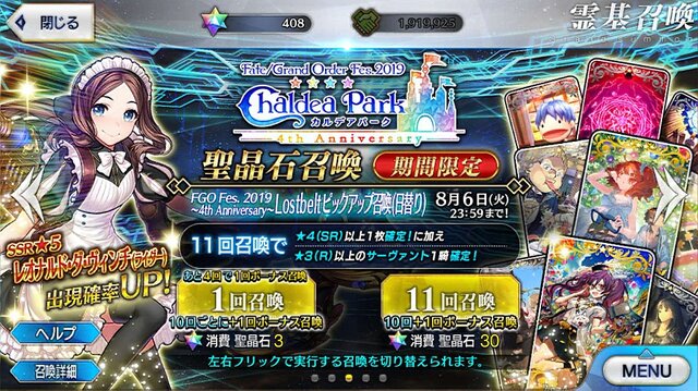 『FGO』無課金プレイヤーは、8月のガチャを乗り切れるのか？─まずは聖晶石をかき集め、「ダ・ヴィンチちゃん（小）」の微笑みを我が手に！【特集】