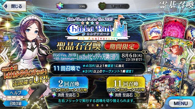 『FGO』無課金プレイヤーは、8月のガチャを乗り切れるのか？─まずは聖晶石をかき集め、「ダ・ヴィンチちゃん（小）」の微笑みを我が手に！【特集】