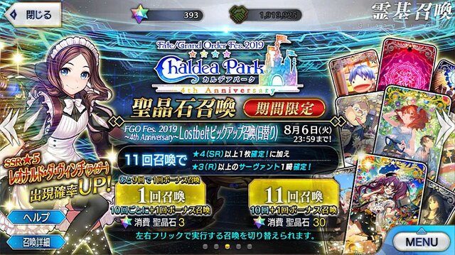 『FGO』無課金プレイヤーは、8月のガチャを乗り切れるのか？─まずは聖晶石をかき集め、「ダ・ヴィンチちゃん（小）」の微笑みを我が手に！【特集】