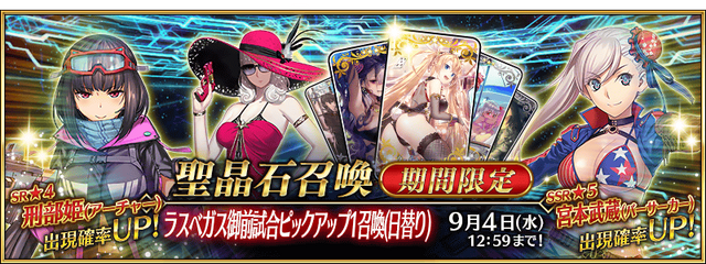 『FGO』無課金プレイヤーは8月のガチャを乗り切れるのか？─手元にあるのは「聖晶石430個＋呼符11枚」、挑むは水着ガチャPU1、いざ尋常に・・・勝負！【特集】