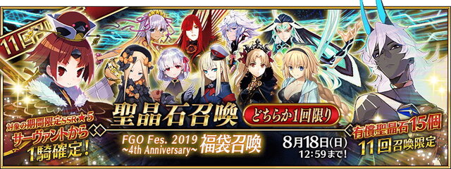 「『FGO』4周年の福袋召喚はどちらを引いた？」結果発表―マーリンやスカディを有する「四騎士+アルターエゴ」が多数派に！【アンケート】