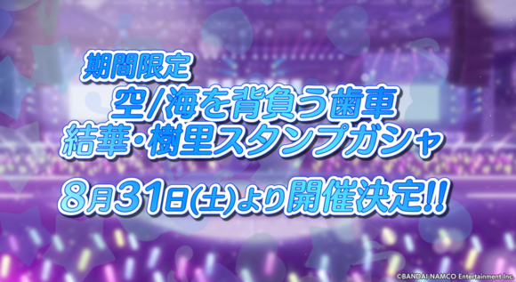 『シャニマス』新ガシャ/イベントやストレイライトの感謝祭シナリオ実装予告、1stライブBD発売決定など最新情報が公開！