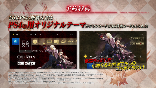 『CODE VEIN』無料体験版が9月3日配信!ネットワークテスト版に調整を加えた最新バージョンが遊べる