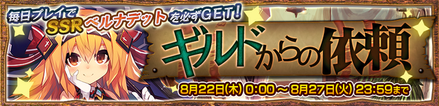 『チェンクロ３』メインストーリー“エシャル篇”11章を追加─SSR「イザーク」が登場！“ブレイブフェス”開催中