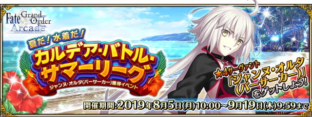 『FGO アーケード』新規サーヴァント「水着ニトクリス」が8月22日より実装！開催中の期間限定イベントには新クエストも追加