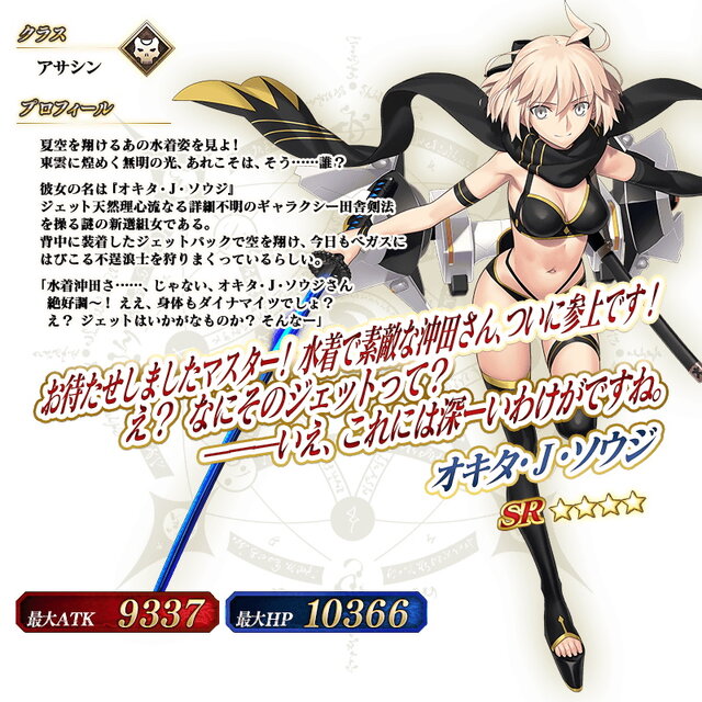 『FGO』沖田さん、メルトリリス、バニ王が水着ガチャに登場！「ラスベガス御前試合ピックアップ2召喚(日替り)」開催