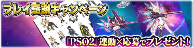 『PSO2es』声優の前田玲奈さん演じる★11チップ「神杖ツクヨミ」が新登場！esスクラッチ「神杖ツクヨミ with ギレスヴァイエン」配信中