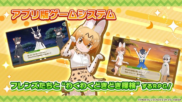 『けものフレンズ3』「わくわく探検レポート #3.0」」最新情報まとめ─主題歌「け・も・の・だ・も・の」収録のOPムービーがついに公開！