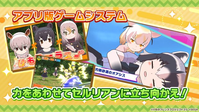 『けものフレンズ3』「わくわく探検レポート #3.0」」最新情報まとめ─主題歌「け・も・の・だ・も・の」収録のOPムービーがついに公開！