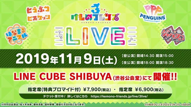 『けものフレンズ3』「わくわく探検レポート #3.0」」最新情報まとめ─主題歌「け・も・の・だ・も・の」収録のOPムービーがついに公開！