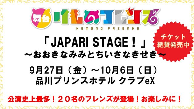 『けものフレンズ3』「わくわく探検レポート #3.0」」最新情報まとめ─主題歌「け・も・の・だ・も・の」収録のOPムービーがついに公開！