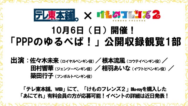 『けものフレンズ3』「わくわく探検レポート #3.0」」最新情報まとめ─主題歌「け・も・の・だ・も・の」収録のOPムービーがついに公開！