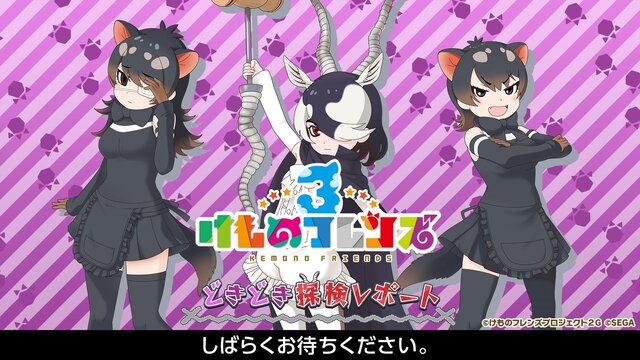 『けものフレンズ3』「わくわく探検レポート #3.0」」最新情報まとめ─主題歌「け・も・の・だ・も・の」収録のOPムービーがついに公開！