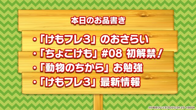 『けものフレンズ3』「わくわく探検レポート #3.0」」最新情報まとめ─主題歌「け・も・の・だ・も・の」収録のOPムービーがついに公開！