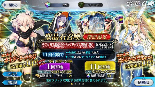 『FGO』無課金プレイヤーは8月のガチャを乗り切れるのか？─聖晶石358個分を握りしめ、水着ガチャPU2に全力！ 残った石の数は果たして…【特集】