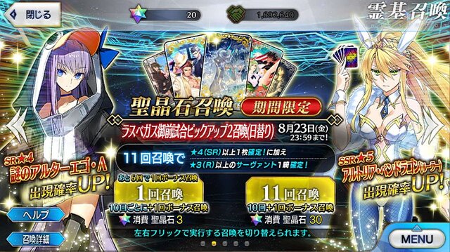 『FGO』無課金プレイヤーは8月のガチャを乗り切れるのか？─聖晶石358個分を握りしめ、水着ガチャPU2に全力！ 残った石の数は果たして…【特集】