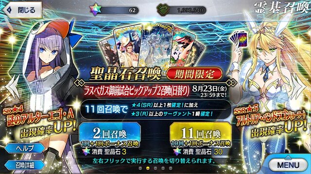 『FGO』無課金プレイヤーは8月のガチャを乗り切れるのか？─聖晶石358個分を握りしめ、水着ガチャPU2に全力！ 残った石の数は果たして…【特集】