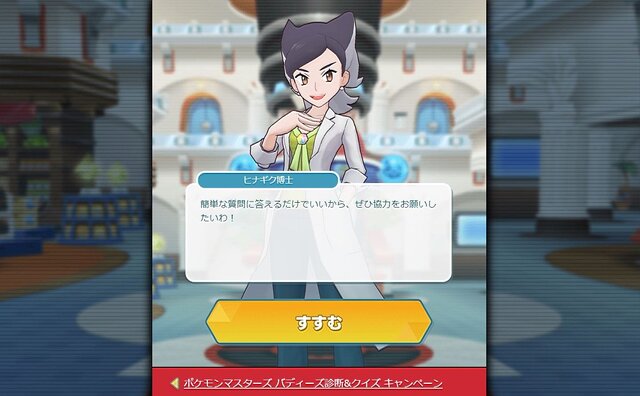 『ポケモンマスターズ』でチームに加えるバディーズは・・・公式サイトで決めた!? 「バディーズ診断」で相性をチェックしてみた