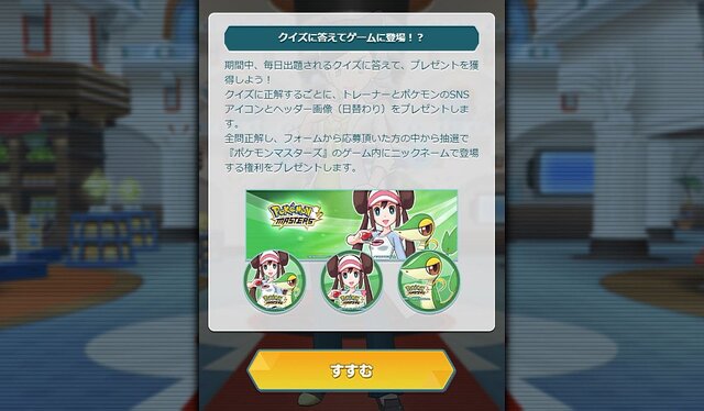 『ポケモンマスターズ』でチームに加えるバディーズは・・・公式サイトで決めた!? 「バディーズ診断」で相性をチェックしてみた