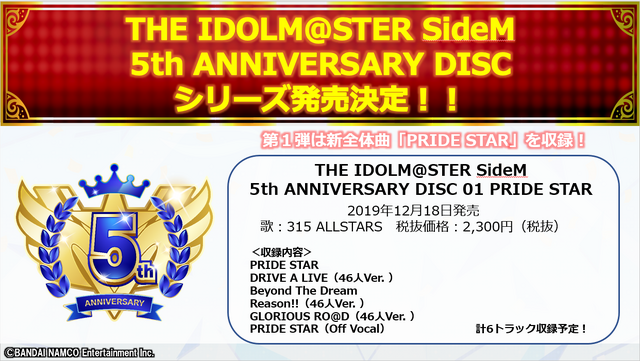 『アイドルマスター SideM』5th単独ドームライブ/新アニバCDシリーズ/ゲーム内情報など市原イベント告知まとめ