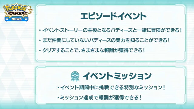 『ポケモンマスターズ』グリーン主役のイベント「頂点へと翔ける者」9月3日開催！彼とチームを組む特別ストーリーが展開【ポケマスニュースまとめ】