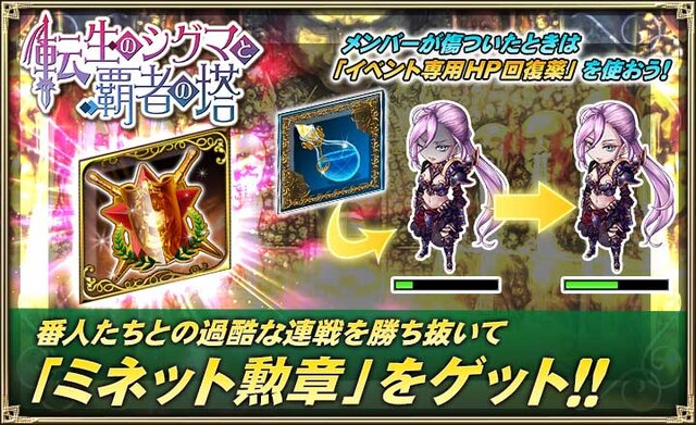 『オルサガ』最上階への到達を目指す“転生のシグマと覇者の塔”＆15UR「シグマ」が登場する“絢爛！ミネオリアガチャ”開催中！