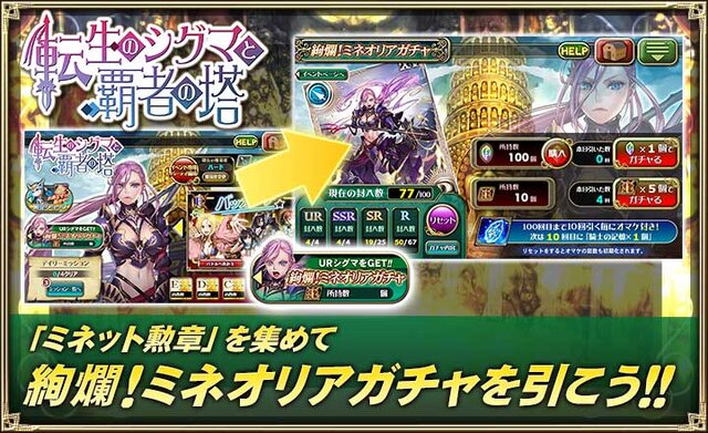 『オルサガ』最上階への到達を目指す“転生のシグマと覇者の塔”＆15UR「シグマ」が登場する“絢爛！ミネオリアガチャ”開催中！