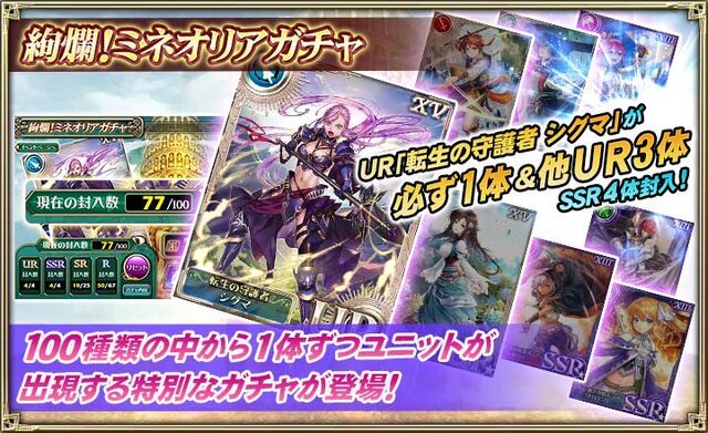 『オルサガ』最上階への到達を目指す“転生のシグマと覇者の塔”＆15UR「シグマ」が登場する“絢爛！ミネオリアガチャ”開催中！