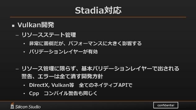 これからは4Kがスタンダードになる―シリコンスタジオが語る「Stadia」へのミドルウェア対応【GTMF 2019】