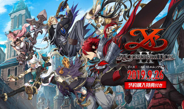 『イースIX -Monstrum NOX-』DL版予約受付スタート！9月25日までの予約で豪華3大特典が付属