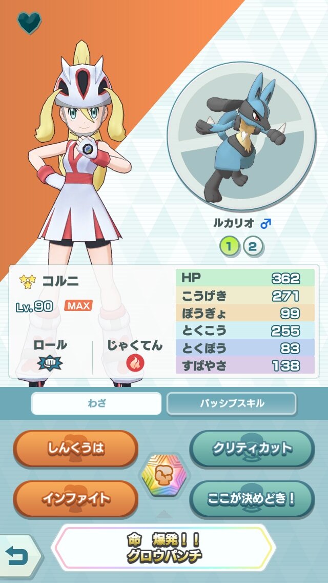 ポケマス かわいくて強い コルニ ルカリオ 特集 無課金でも原作でも大活躍 インサイド