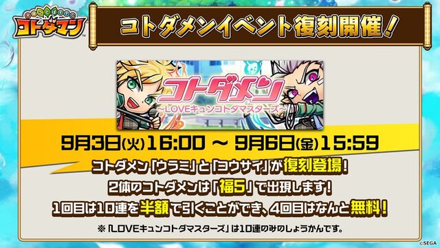 『コトダマン』新イベント「水のぼうけん」や「真・言霊祭」開催決定―「クリソコラ」や「イマシメアリー」など新キャラ多数実装！【生放送まとめ】