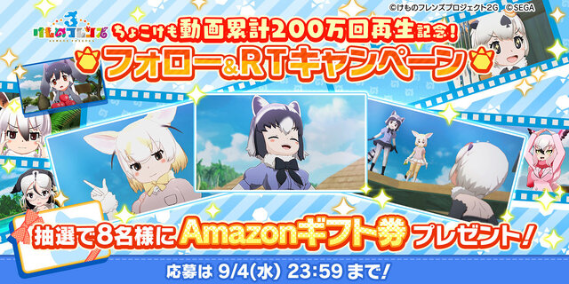 『けものフレンズ3』公式生放送「わくわく探検レポート #3.0」を公開─「ちょこけも」累計再生数200万回達成記念キャンペーン開催中！